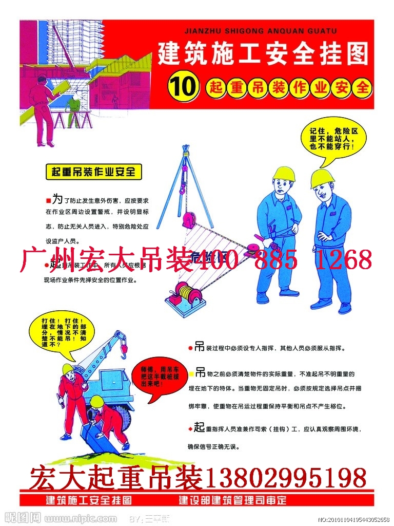 广州宏大起重吊装运输公司专业吊车,叉车,随车吊,平板车租赁,专业重型机器设备搬迁、吊装运输,移位安装、设备高空高层吊装、大件运输，各种设备上楼.下楼、重型设备下坑、吊装移位、长短途搬迁运输一条龙优质服务!热线4008851268 020-32799288 网址http://www.gzhdqz.com